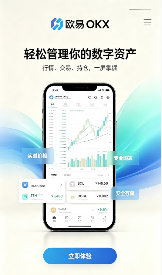 欧交易所app正版入口介绍图一